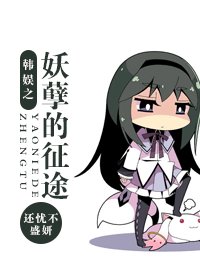 (韓娛同人-BG)韓娛之妖孽的征途