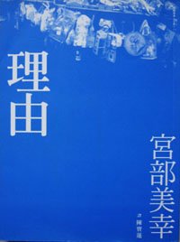 理由